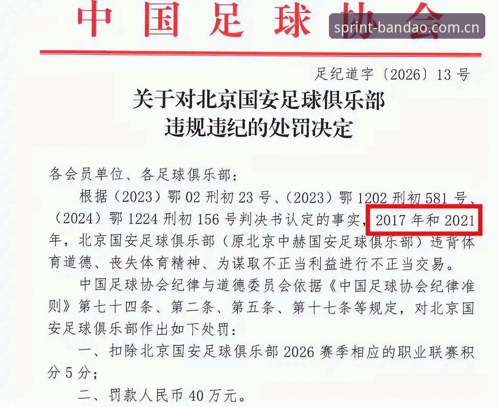 资深用户分享：从足协第三批禁足名单看中国足球反腐风暴，半岛体育平台观赛体验谈